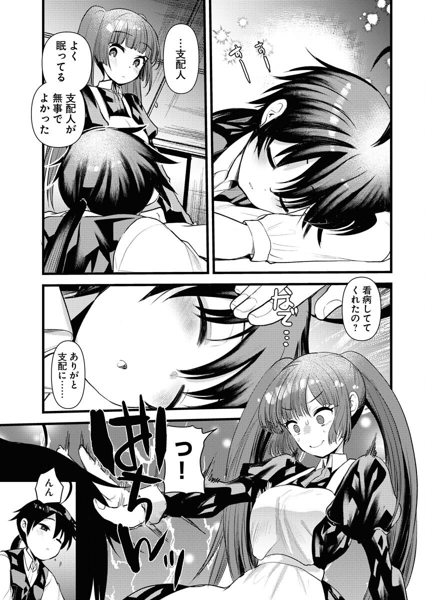 Isekai Hotel e Youkoso - Mazoku de Yuusha na Saikyou Ane-tachi Kara Dekiaisarete Komattemasu - Chapter 24 - Page 3