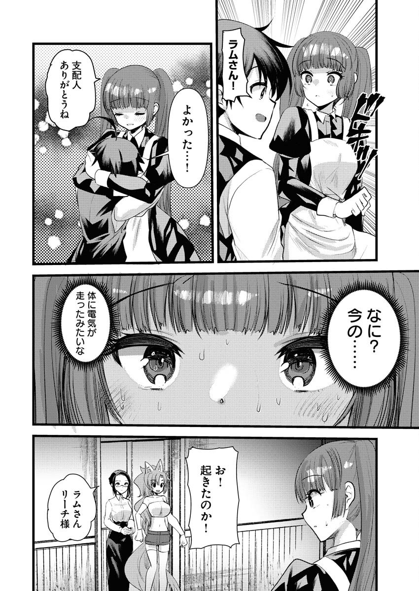 Isekai Hotel e Youkoso - Mazoku de Yuusha na Saikyou Ane-tachi Kara Dekiaisarete Komattemasu - Chapter 24 - Page 4