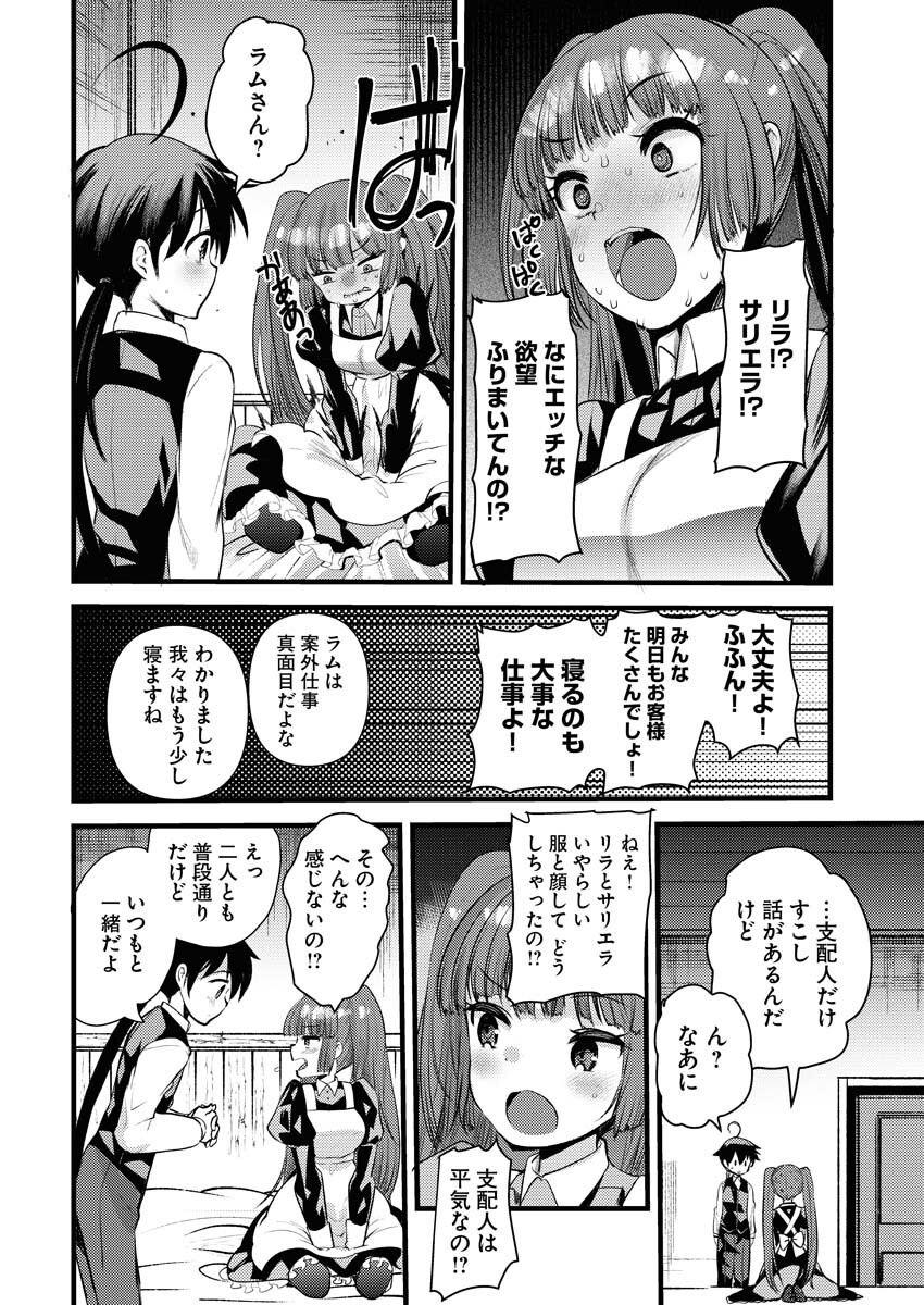 Isekai Hotel e Youkoso - Mazoku de Yuusha na Saikyou Ane-tachi Kara Dekiaisarete Komattemasu - Chapter 24 - Page 6