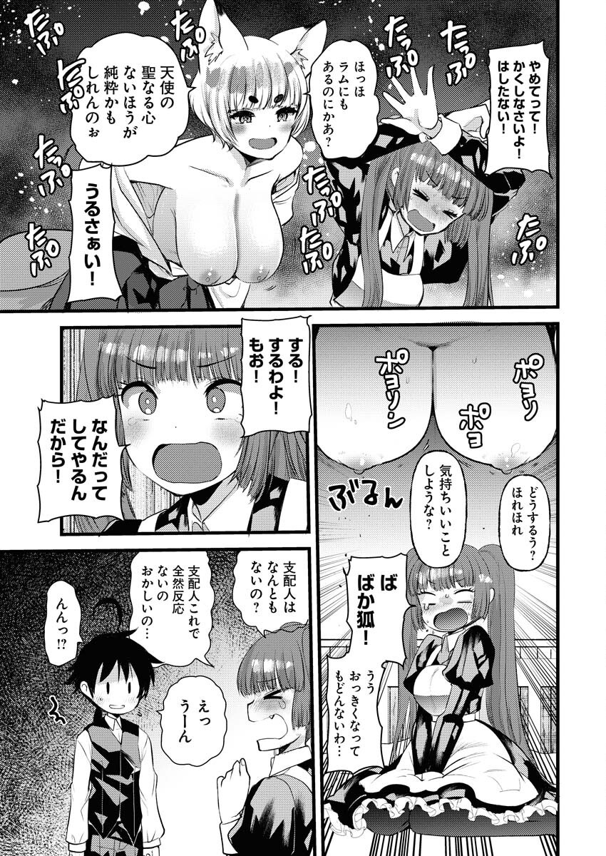 Isekai Hotel e Youkoso - Mazoku de Yuusha na Saikyou Ane-tachi Kara Dekiaisarete Komattemasu - Chapter 24 - Page 9