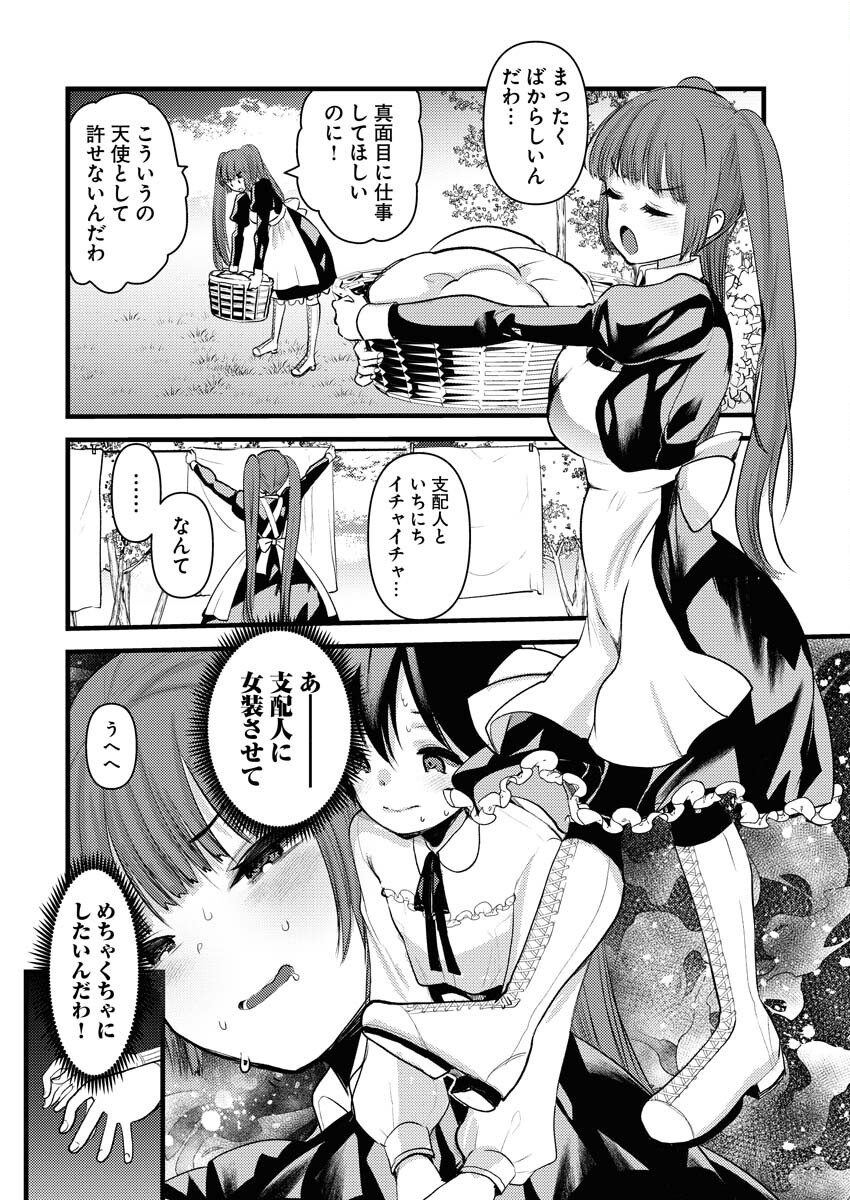 Isekai Hotel e Youkoso - Mazoku de Yuusha na Saikyou Ane-tachi Kara Dekiaisarete Komattemasu - Chapter 25 - Page 10