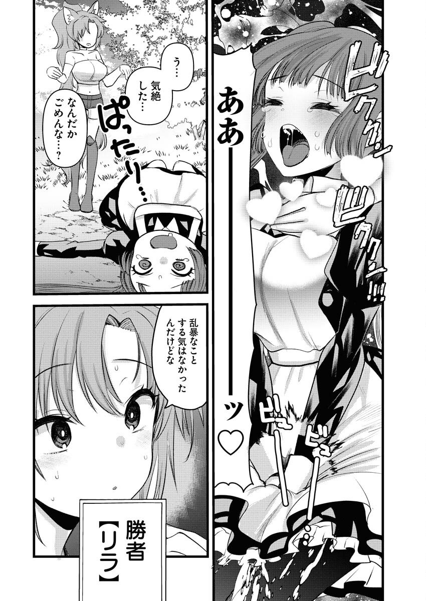 Isekai Hotel e Youkoso - Mazoku de Yuusha na Saikyou Ane-tachi Kara Dekiaisarete Komattemasu - Chapter 25 - Page 12
