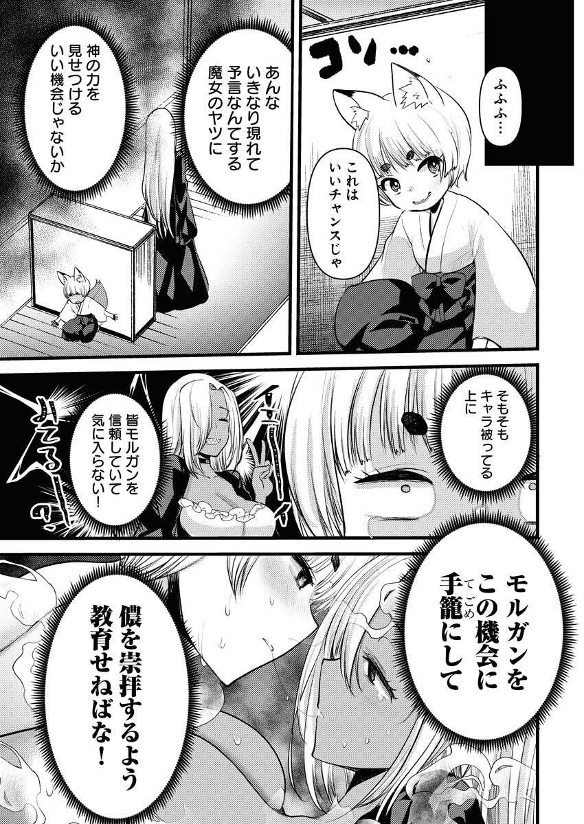 Isekai Hotel e Youkoso - Mazoku de Yuusha na Saikyou Ane-tachi Kara Dekiaisarete Komattemasu - Chapter 25 - Page 13