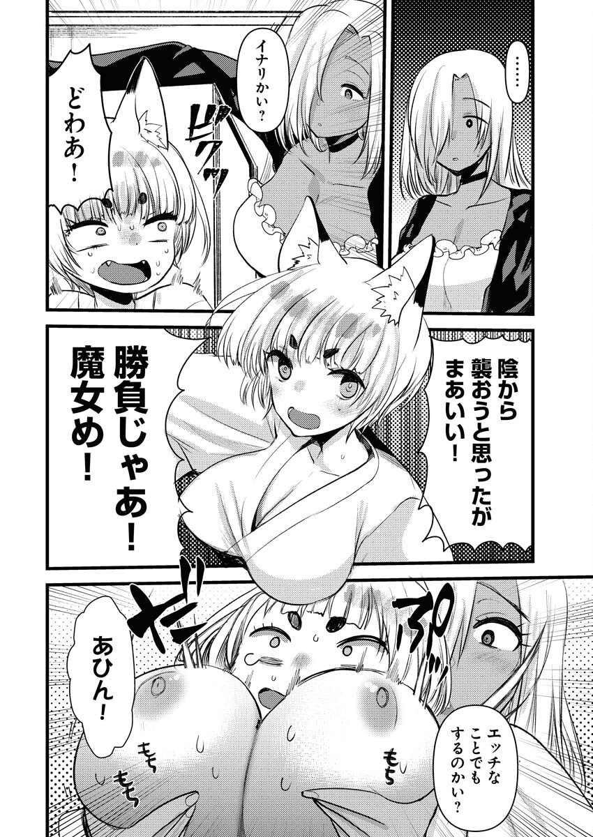 Isekai Hotel e Youkoso - Mazoku de Yuusha na Saikyou Ane-tachi Kara Dekiaisarete Komattemasu - Chapter 25 - Page 14