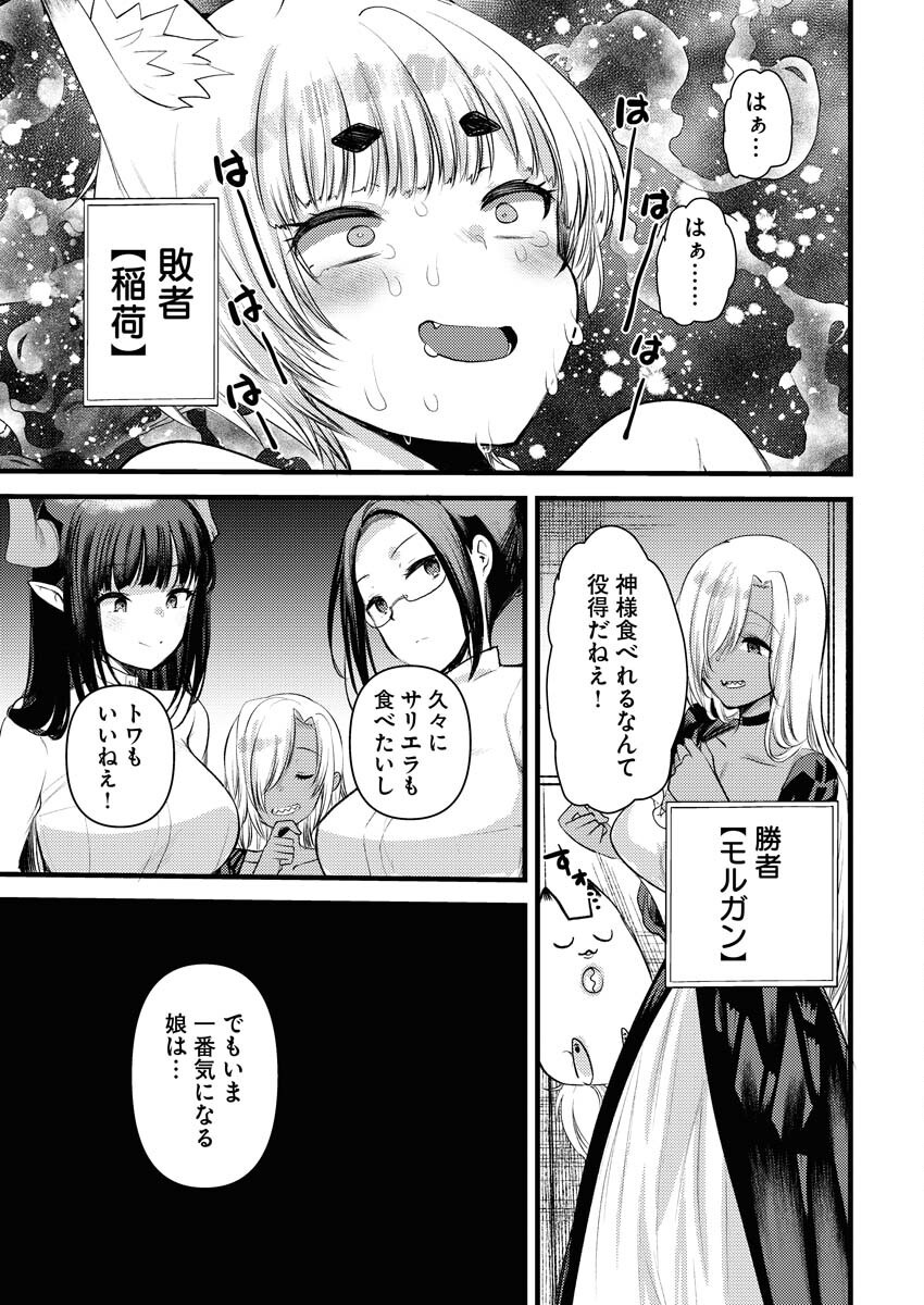 Isekai Hotel e Youkoso - Mazoku de Yuusha na Saikyou Ane-tachi Kara Dekiaisarete Komattemasu - Chapter 25 - Page 17