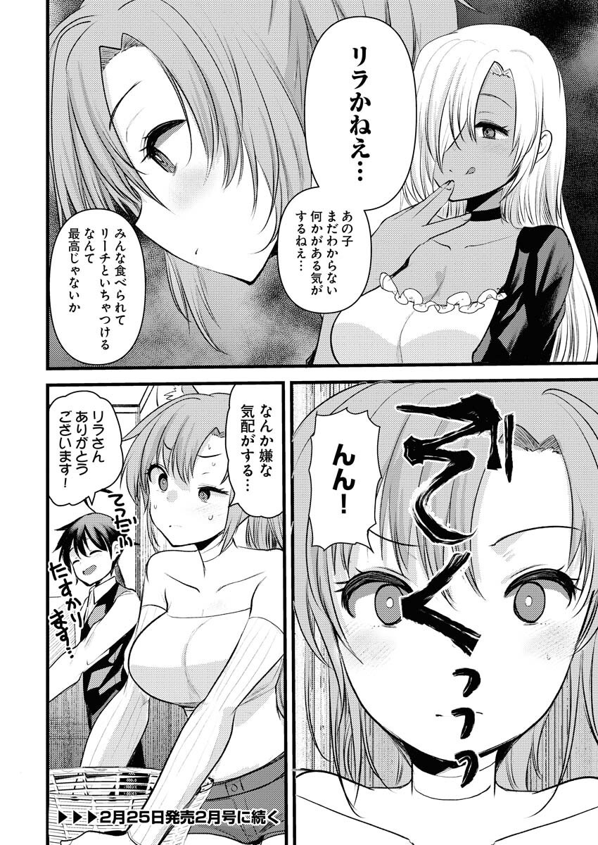 Isekai Hotel e Youkoso - Mazoku de Yuusha na Saikyou Ane-tachi Kara Dekiaisarete Komattemasu - Chapter 25 - Page 18