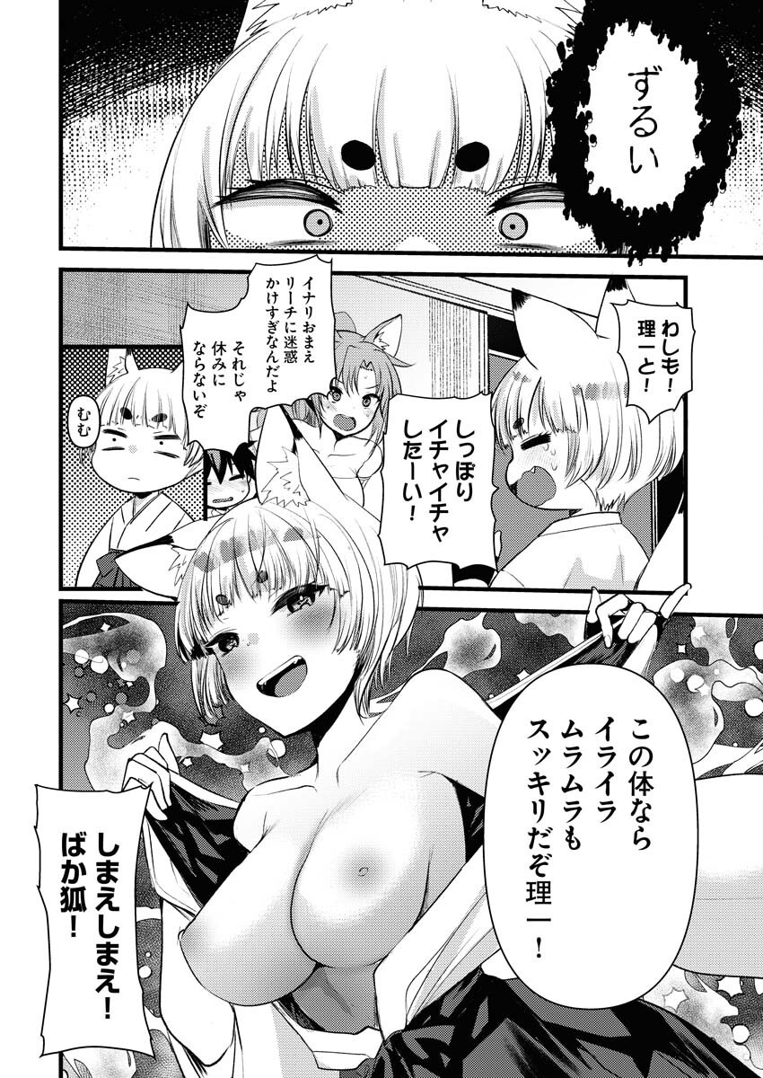 Isekai Hotel e Youkoso - Mazoku de Yuusha na Saikyou Ane-tachi Kara Dekiaisarete Komattemasu - Chapter 25 - Page 2