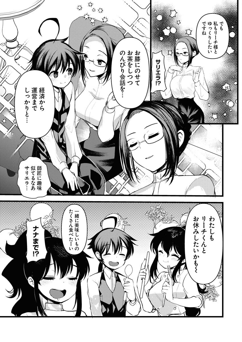 Isekai Hotel e Youkoso - Mazoku de Yuusha na Saikyou Ane-tachi Kara Dekiaisarete Komattemasu - Chapter 25 - Page 3
