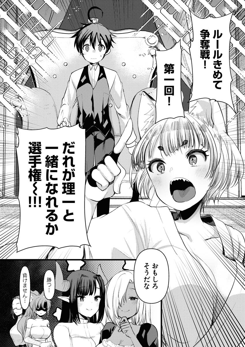 Isekai Hotel e Youkoso - Mazoku de Yuusha na Saikyou Ane-tachi Kara Dekiaisarete Komattemasu - Chapter 25 - Page 5
