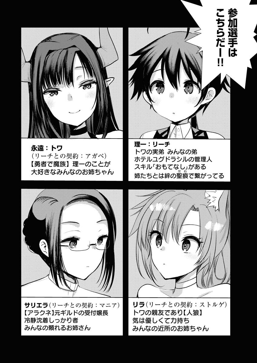 Isekai Hotel e Youkoso - Mazoku de Yuusha na Saikyou Ane-tachi Kara Dekiaisarete Komattemasu - Chapter 25 - Page 6