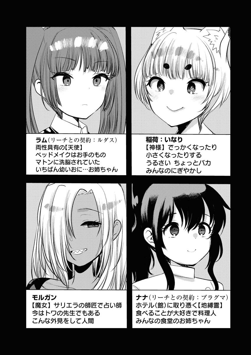 Isekai Hotel e Youkoso - Mazoku de Yuusha na Saikyou Ane-tachi Kara Dekiaisarete Komattemasu - Chapter 25 - Page 7