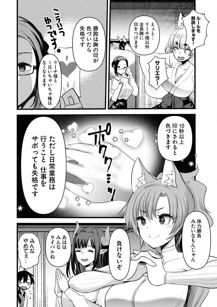 Isekai Hotel e Youkoso - Mazoku de Yuusha na Saikyou Ane-tachi Kara Dekiaisarete Komattemasu - Chapter 25 - Page 8