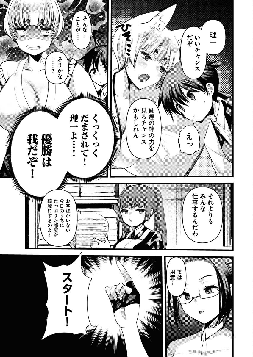 Isekai Hotel e Youkoso - Mazoku de Yuusha na Saikyou Ane-tachi Kara Dekiaisarete Komattemasu - Chapter 25 - Page 9