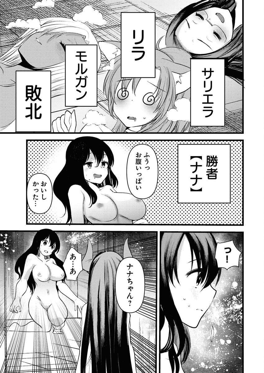 Isekai Hotel e Youkoso - Mazoku de Yuusha na Saikyou Ane-tachi Kara Dekiaisarete Komattemasu - Chapter 26 - Page 11