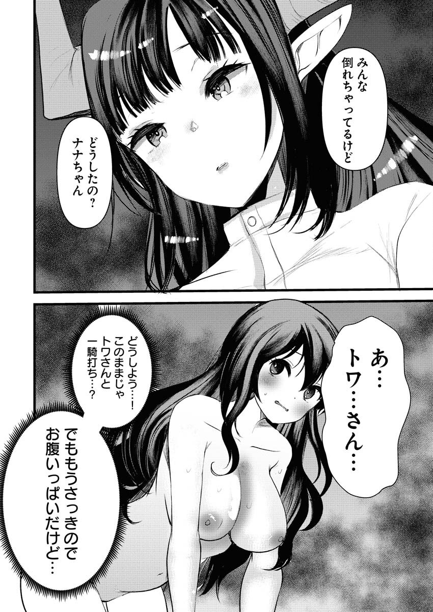 Isekai Hotel e Youkoso - Mazoku de Yuusha na Saikyou Ane-tachi Kara Dekiaisarete Komattemasu - Chapter 26 - Page 12