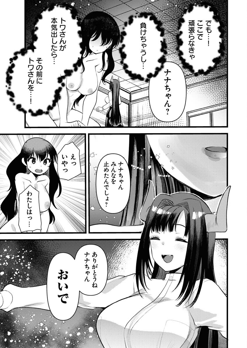 Isekai Hotel e Youkoso - Mazoku de Yuusha na Saikyou Ane-tachi Kara Dekiaisarete Komattemasu - Chapter 26 - Page 13