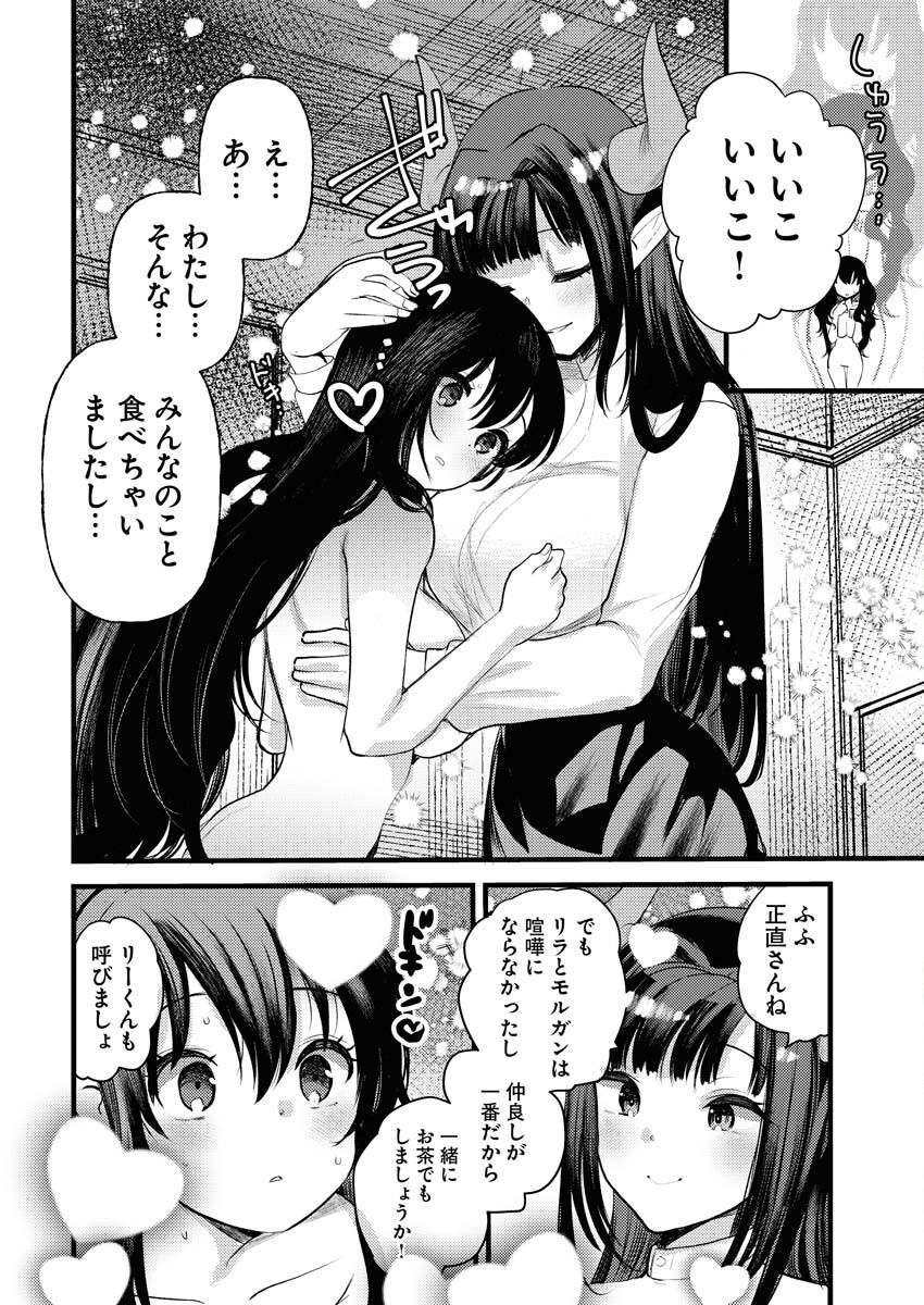 Isekai Hotel e Youkoso - Mazoku de Yuusha na Saikyou Ane-tachi Kara Dekiaisarete Komattemasu - Chapter 26 - Page 14