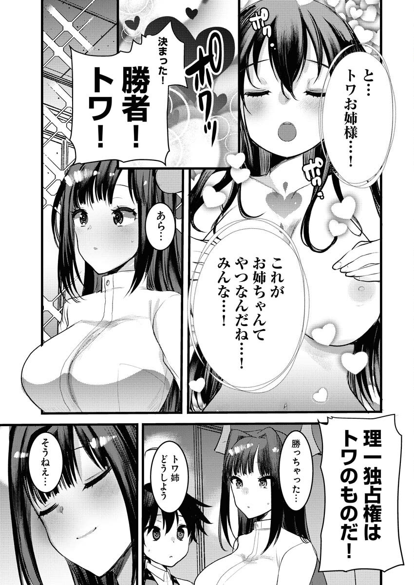 Isekai Hotel e Youkoso - Mazoku de Yuusha na Saikyou Ane-tachi Kara Dekiaisarete Komattemasu - Chapter 26 - Page 15