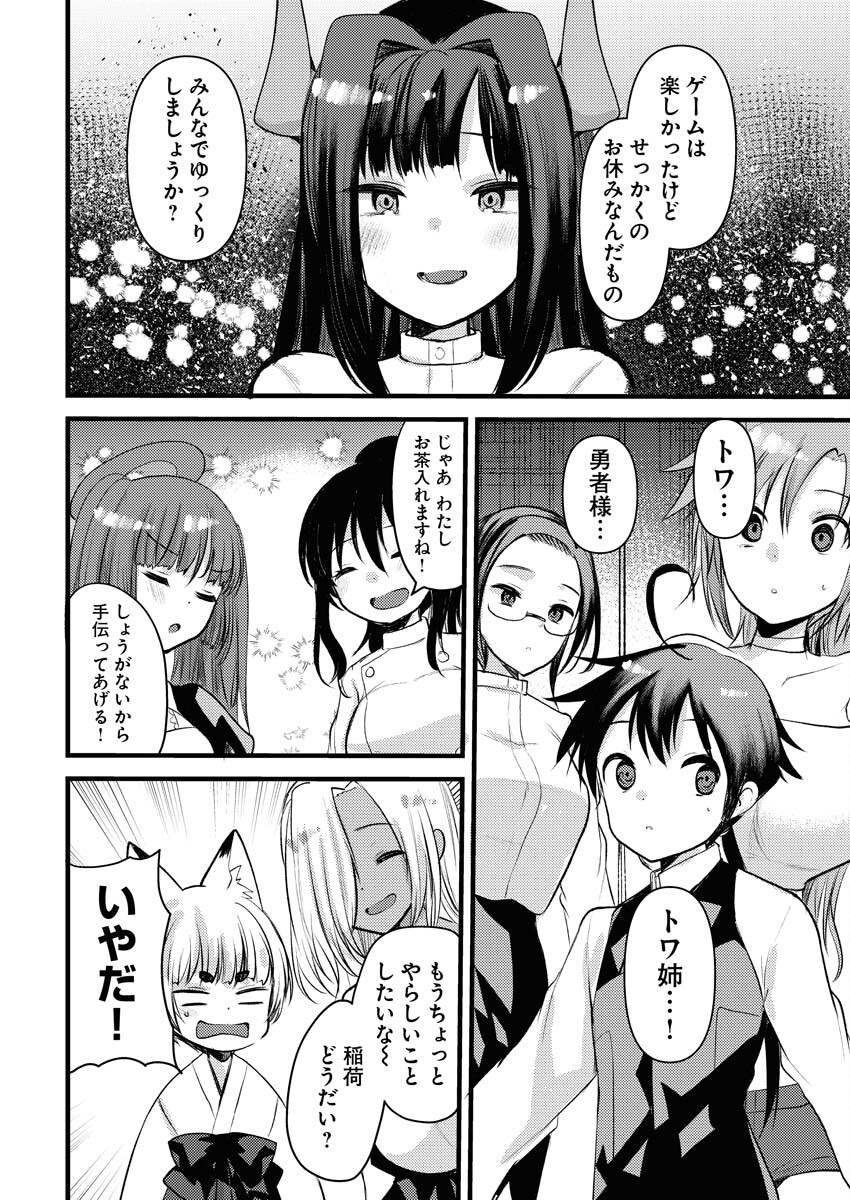Isekai Hotel e Youkoso - Mazoku de Yuusha na Saikyou Ane-tachi Kara Dekiaisarete Komattemasu - Chapter 26 - Page 16