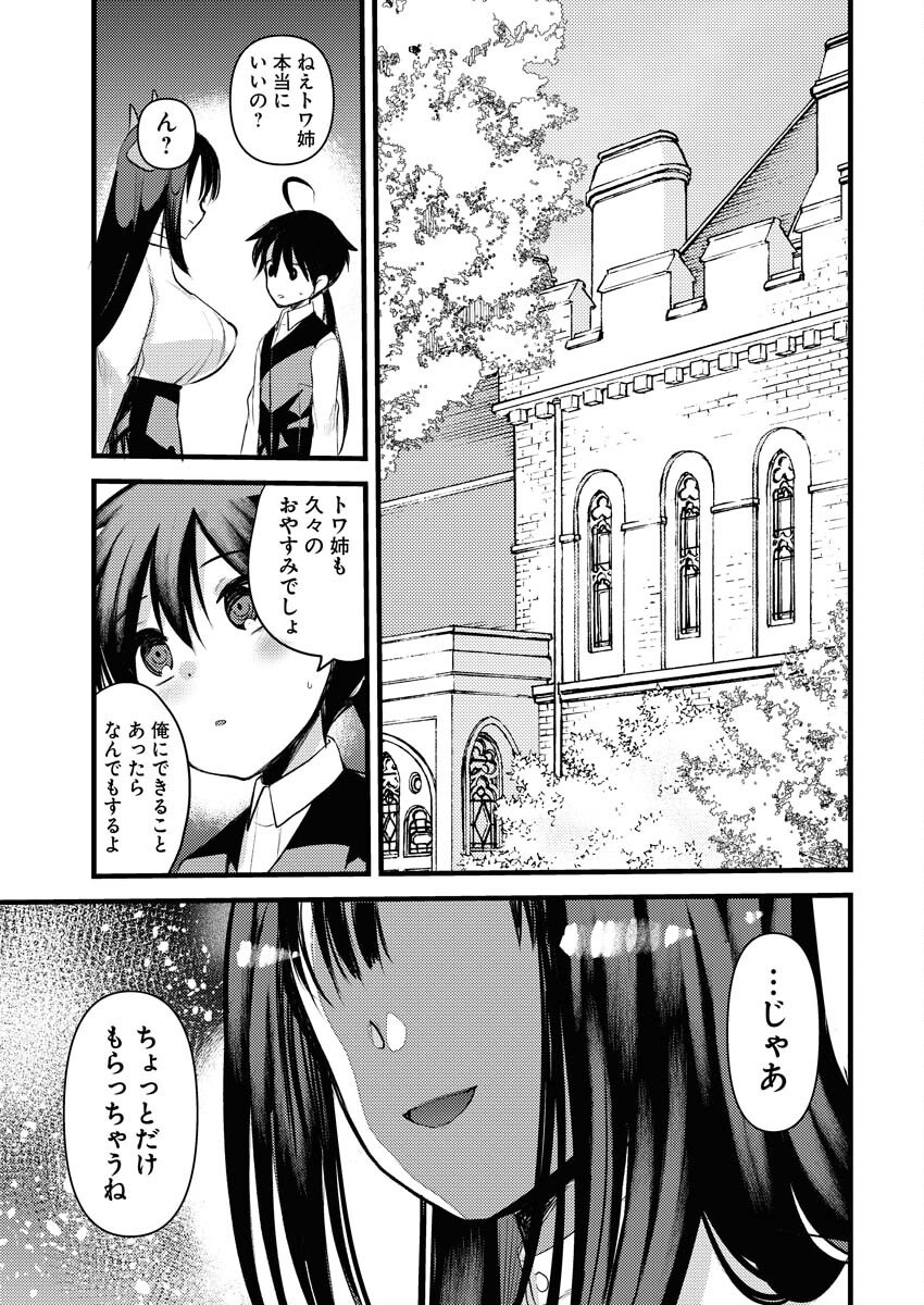 Isekai Hotel e Youkoso - Mazoku de Yuusha na Saikyou Ane-tachi Kara Dekiaisarete Komattemasu - Chapter 26 - Page 17