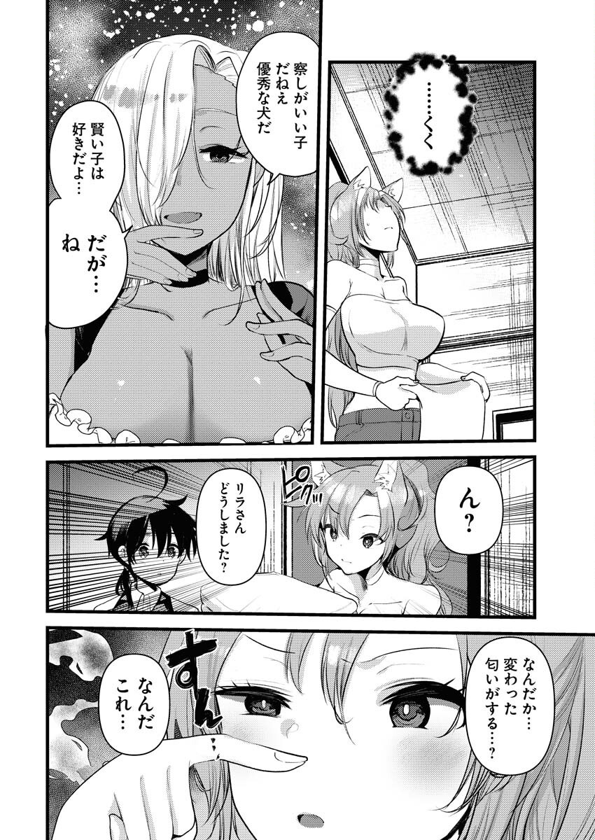 Isekai Hotel e Youkoso - Mazoku de Yuusha na Saikyou Ane-tachi Kara Dekiaisarete Komattemasu - Chapter 26 - Page 2