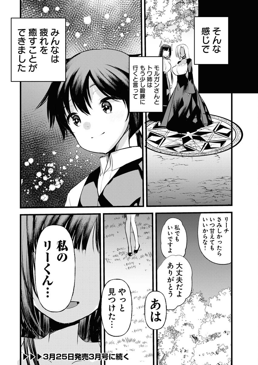 Isekai Hotel e Youkoso - Mazoku de Yuusha na Saikyou Ane-tachi Kara Dekiaisarete Komattemasu - Chapter 26 - Page 20