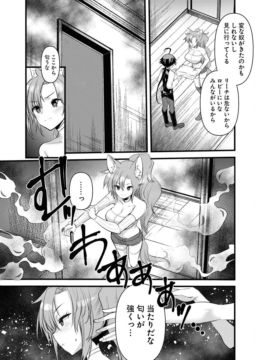 Isekai Hotel e Youkoso - Mazoku de Yuusha na Saikyou Ane-tachi Kara Dekiaisarete Komattemasu - Chapter 26 - Page 3