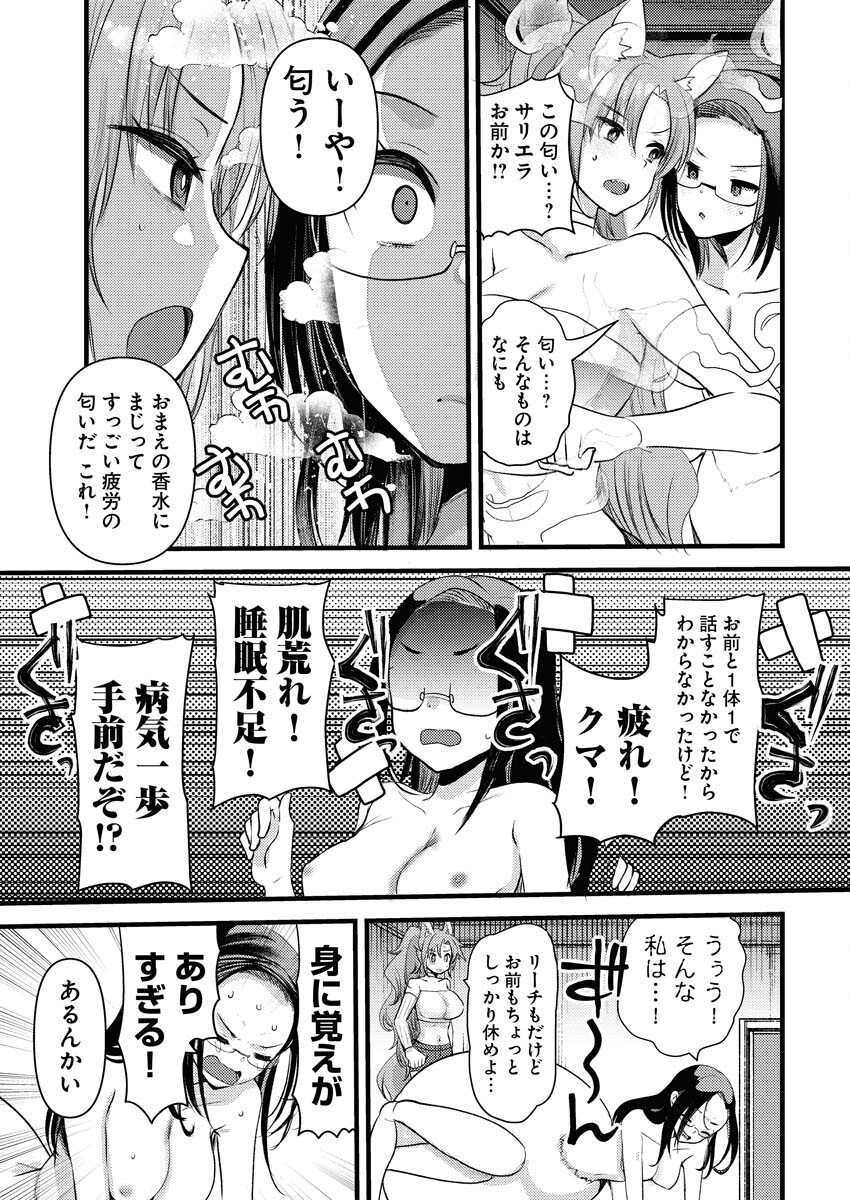 Isekai Hotel e Youkoso - Mazoku de Yuusha na Saikyou Ane-tachi Kara Dekiaisarete Komattemasu - Chapter 26 - Page 5
