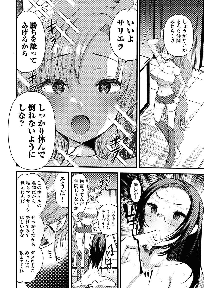 Isekai Hotel e Youkoso - Mazoku de Yuusha na Saikyou Ane-tachi Kara Dekiaisarete Komattemasu - Chapter 26 - Page 6