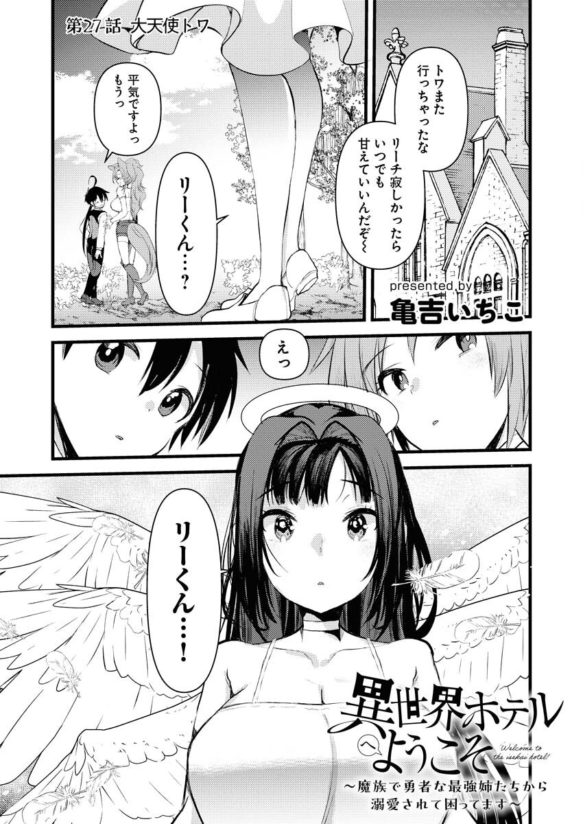 Isekai Hotel e Youkoso - Mazoku de Yuusha na Saikyou Ane-tachi Kara Dekiaisarete Komattemasu - Chapter 27 - Page 1