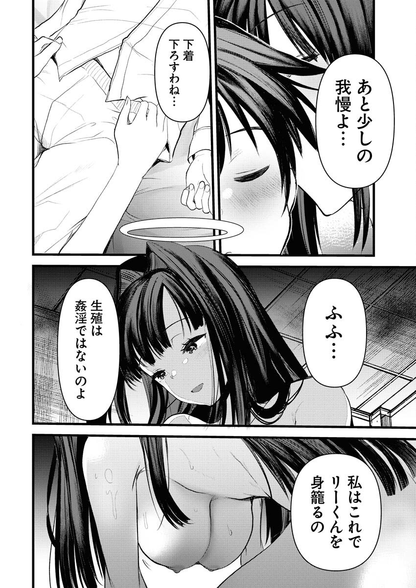 Isekai Hotel e Youkoso - Mazoku de Yuusha na Saikyou Ane-tachi Kara Dekiaisarete Komattemasu - Chapter 27 - Page 12