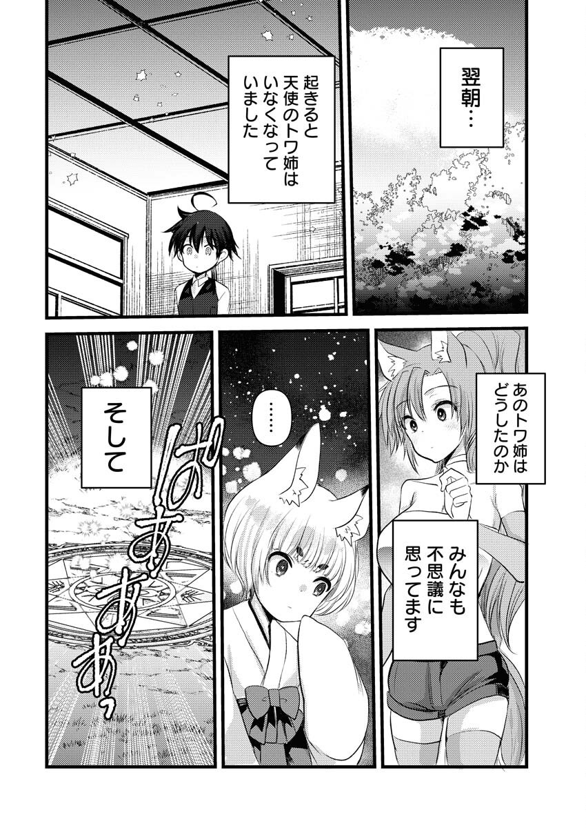 Isekai Hotel e Youkoso - Mazoku de Yuusha na Saikyou Ane-tachi Kara Dekiaisarete Komattemasu - Chapter 27 - Page 18