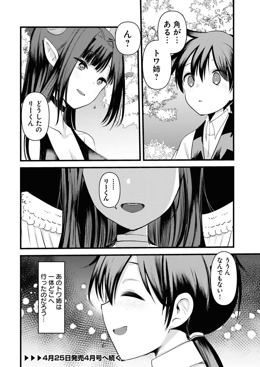Isekai Hotel e Youkoso - Mazoku de Yuusha na Saikyou Ane-tachi Kara Dekiaisarete Komattemasu - Chapter 27 - Page 20