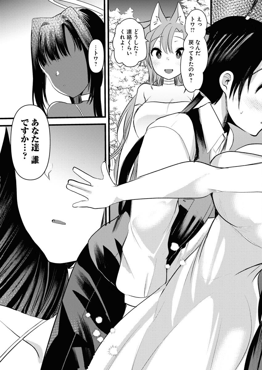 Isekai Hotel e Youkoso - Mazoku de Yuusha na Saikyou Ane-tachi Kara Dekiaisarete Komattemasu - Chapter 27 - Page 3