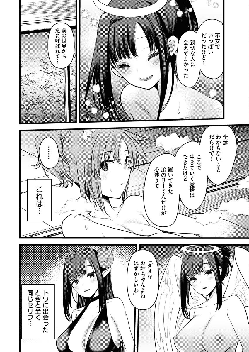Isekai Hotel e Youkoso - Mazoku de Yuusha na Saikyou Ane-tachi Kara Dekiaisarete Komattemasu - Chapter 27 - Page 8