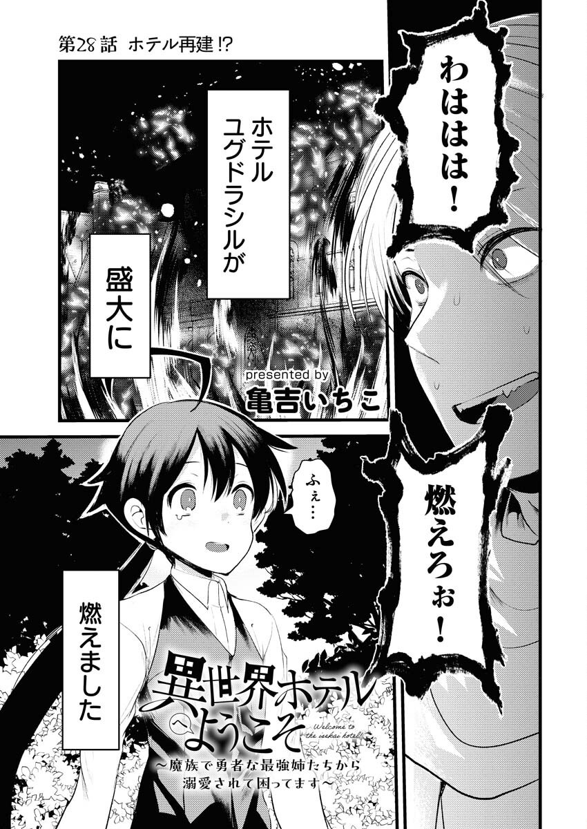 Isekai Hotel e Youkoso - Mazoku de Yuusha na Saikyou Ane-tachi Kara Dekiaisarete Komattemasu - Chapter 28 - Page 1