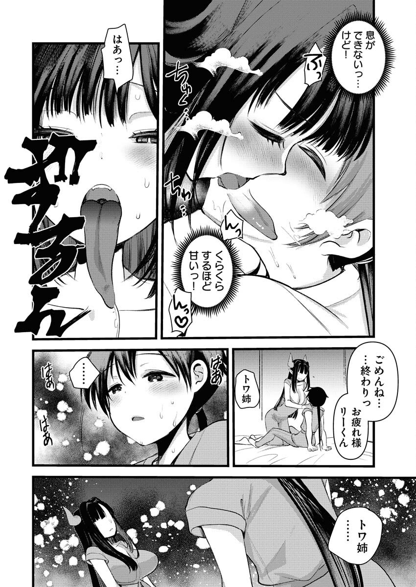 Isekai Hotel e Youkoso - Mazoku de Yuusha na Saikyou Ane-tachi Kara Dekiaisarete Komattemasu - Chapter 28 - Page 12