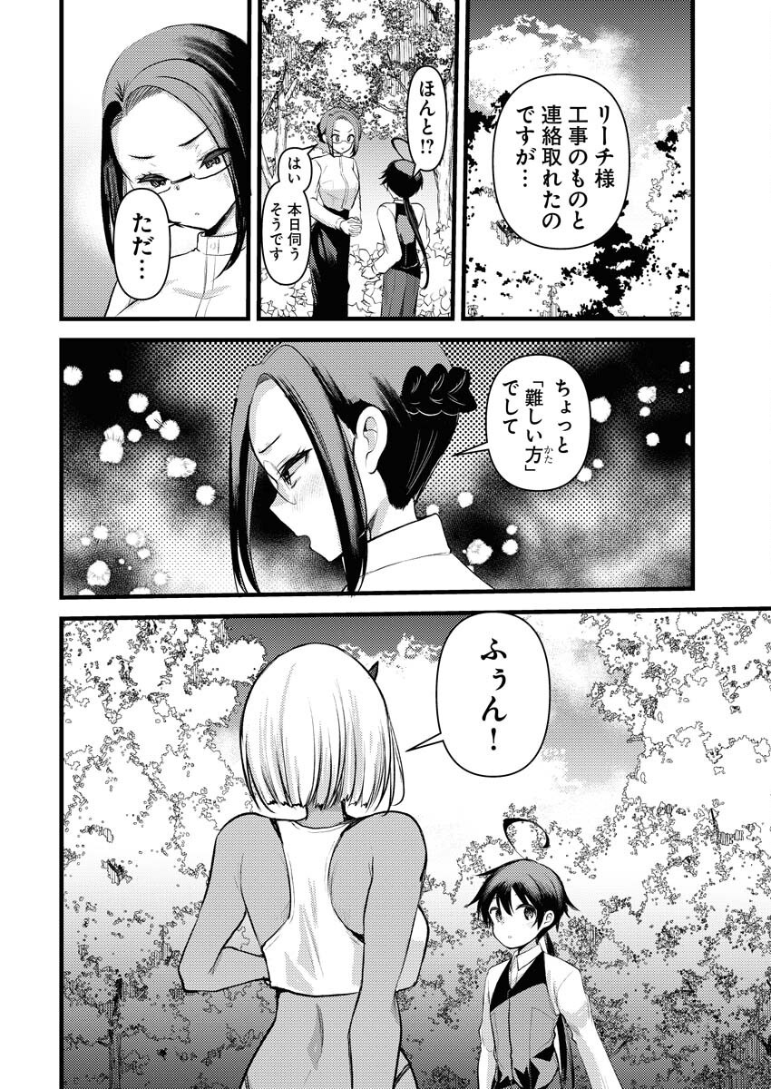 Isekai Hotel e Youkoso - Mazoku de Yuusha na Saikyou Ane-tachi Kara Dekiaisarete Komattemasu - Chapter 28 - Page 14