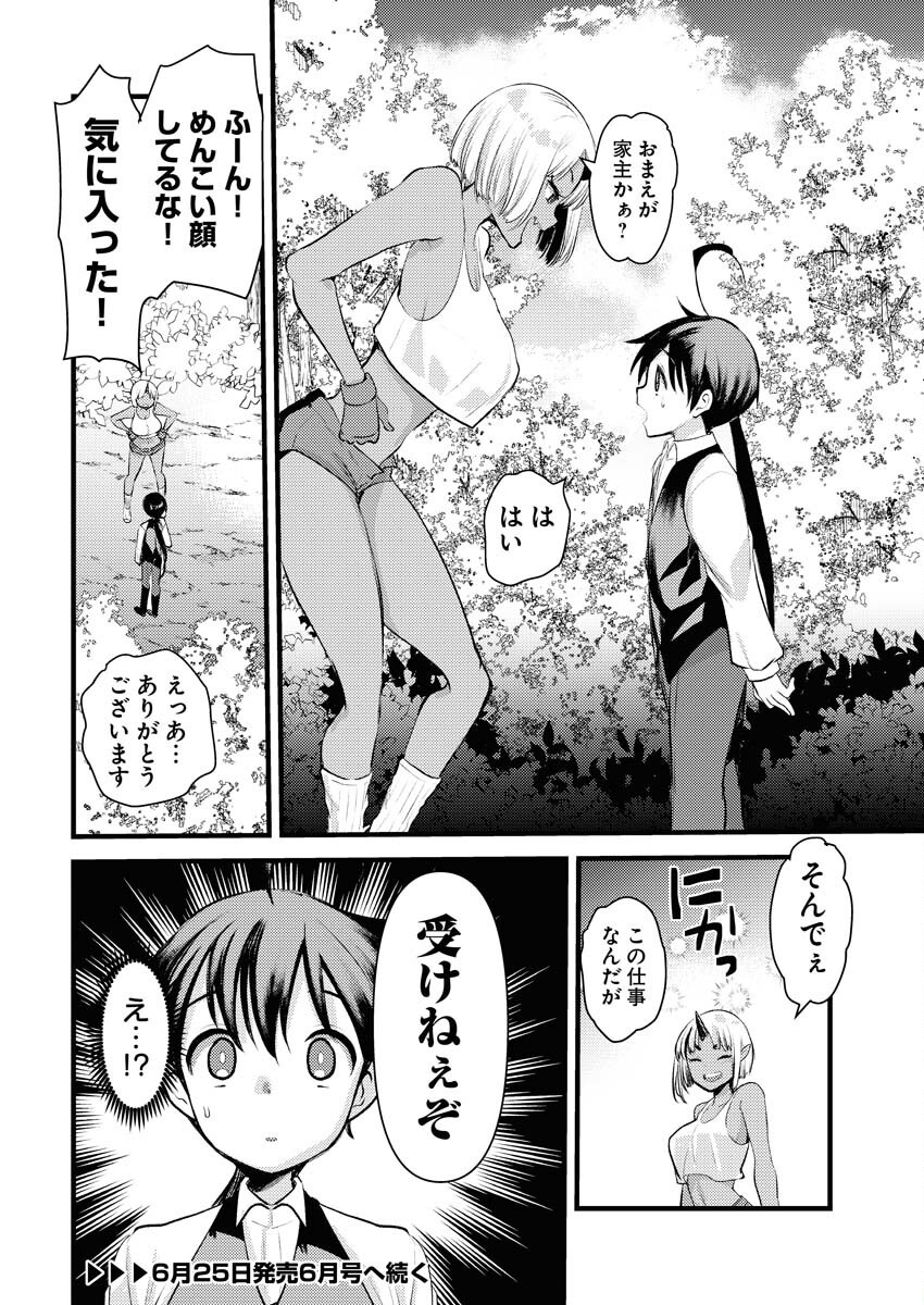 Isekai Hotel e Youkoso - Mazoku de Yuusha na Saikyou Ane-tachi Kara Dekiaisarete Komattemasu - Chapter 28 - Page 16