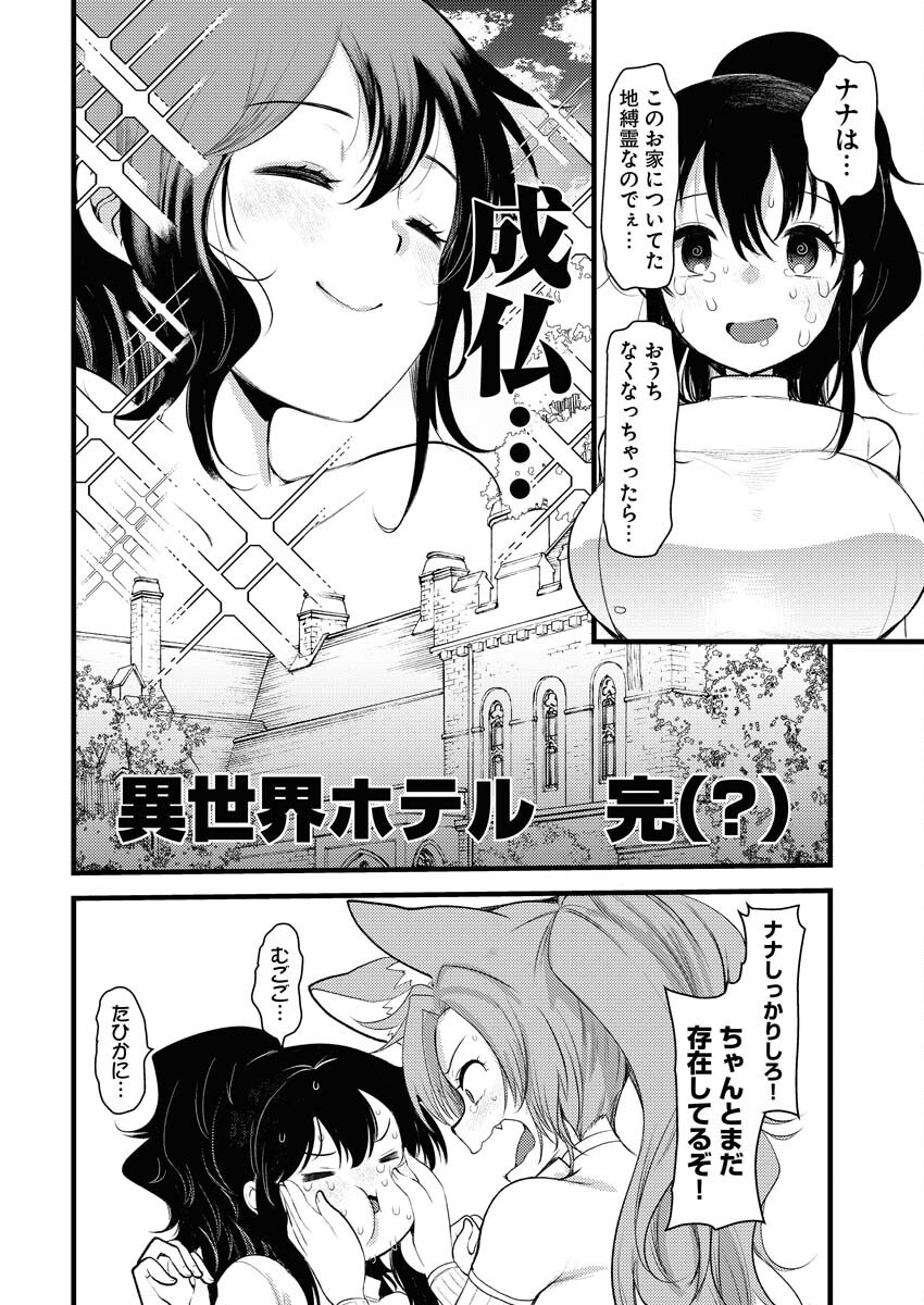 Isekai Hotel e Youkoso - Mazoku de Yuusha na Saikyou Ane-tachi Kara Dekiaisarete Komattemasu - Chapter 28 - Page 2