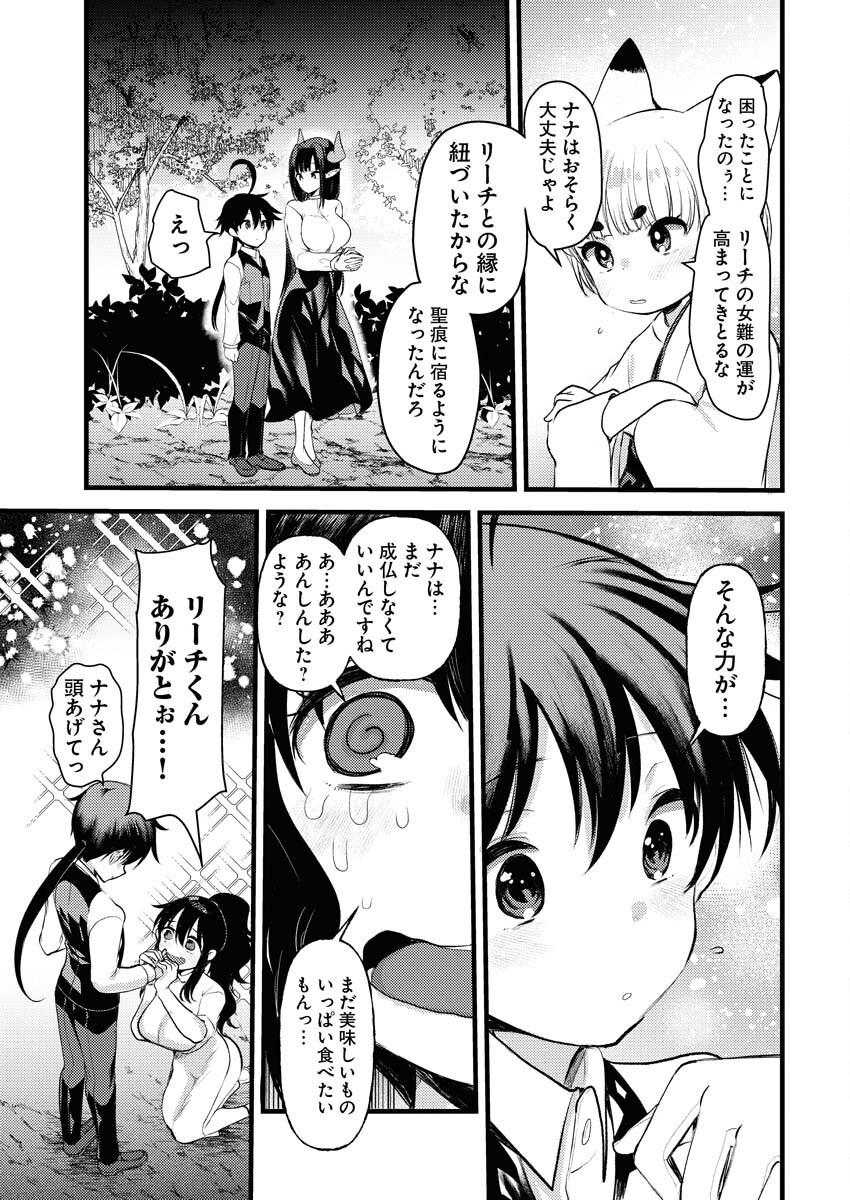 Isekai Hotel e Youkoso - Mazoku de Yuusha na Saikyou Ane-tachi Kara Dekiaisarete Komattemasu - Chapter 28 - Page 3