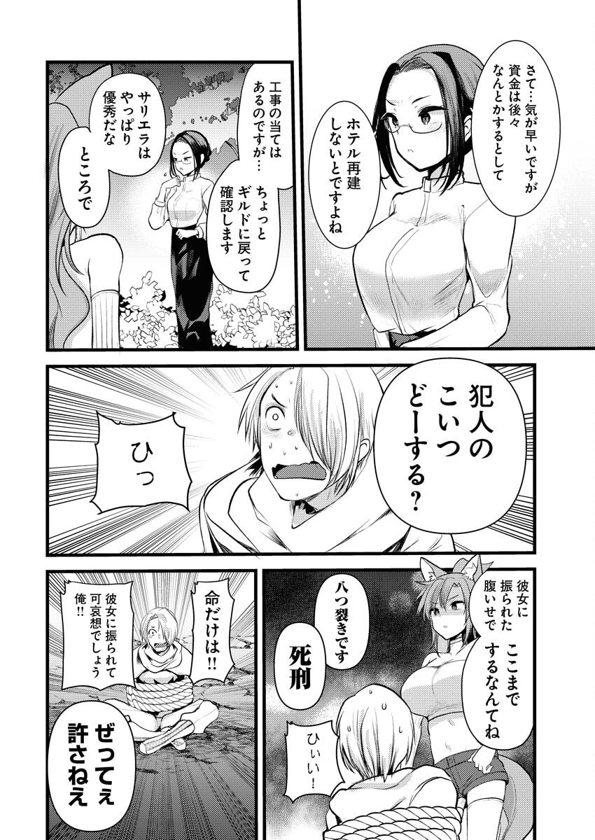 Isekai Hotel e Youkoso - Mazoku de Yuusha na Saikyou Ane-tachi Kara Dekiaisarete Komattemasu - Chapter 28 - Page 4