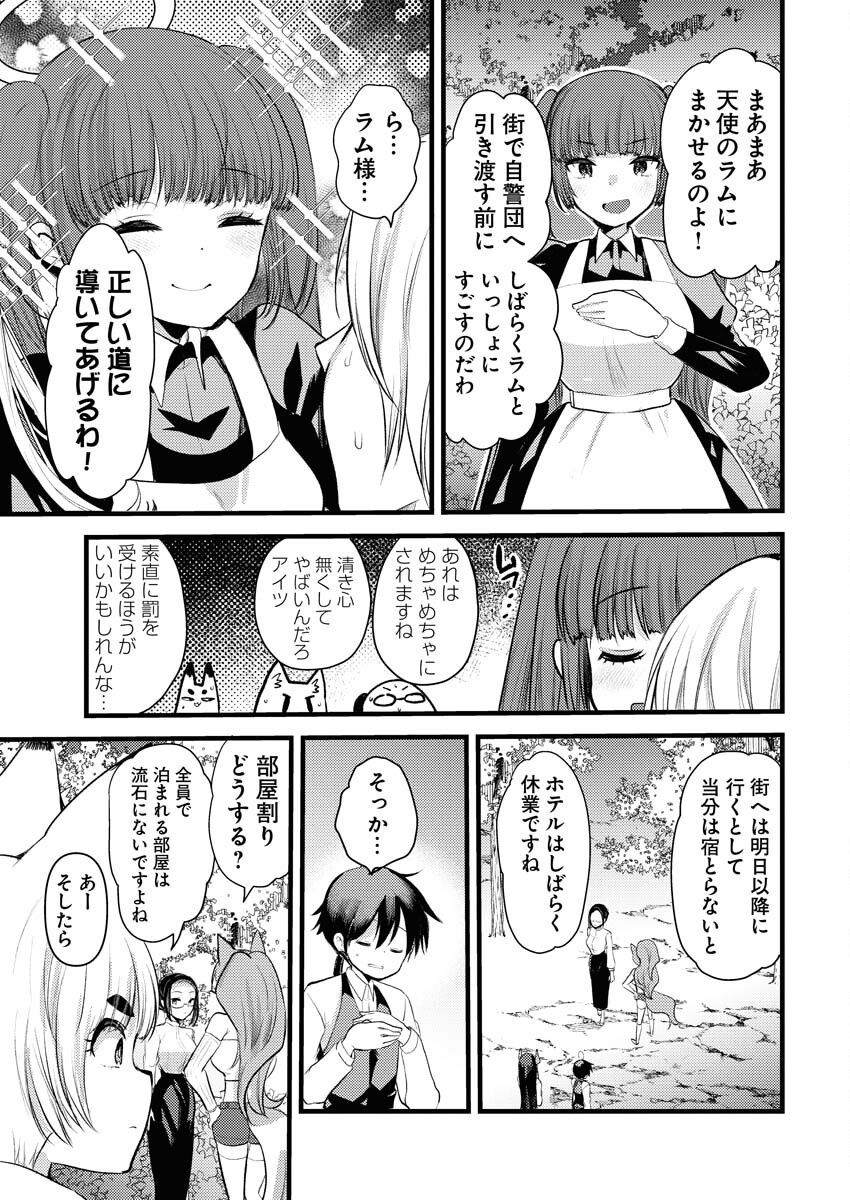 Isekai Hotel e Youkoso - Mazoku de Yuusha na Saikyou Ane-tachi Kara Dekiaisarete Komattemasu - Chapter 28 - Page 5