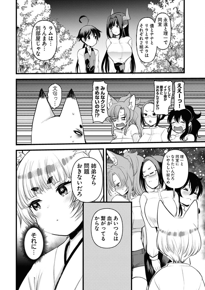 Isekai Hotel e Youkoso - Mazoku de Yuusha na Saikyou Ane-tachi Kara Dekiaisarete Komattemasu - Chapter 28 - Page 6