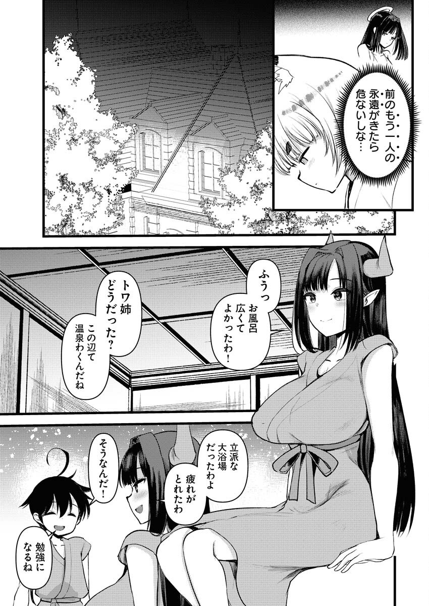 Isekai Hotel e Youkoso - Mazoku de Yuusha na Saikyou Ane-tachi Kara Dekiaisarete Komattemasu - Chapter 28 - Page 7