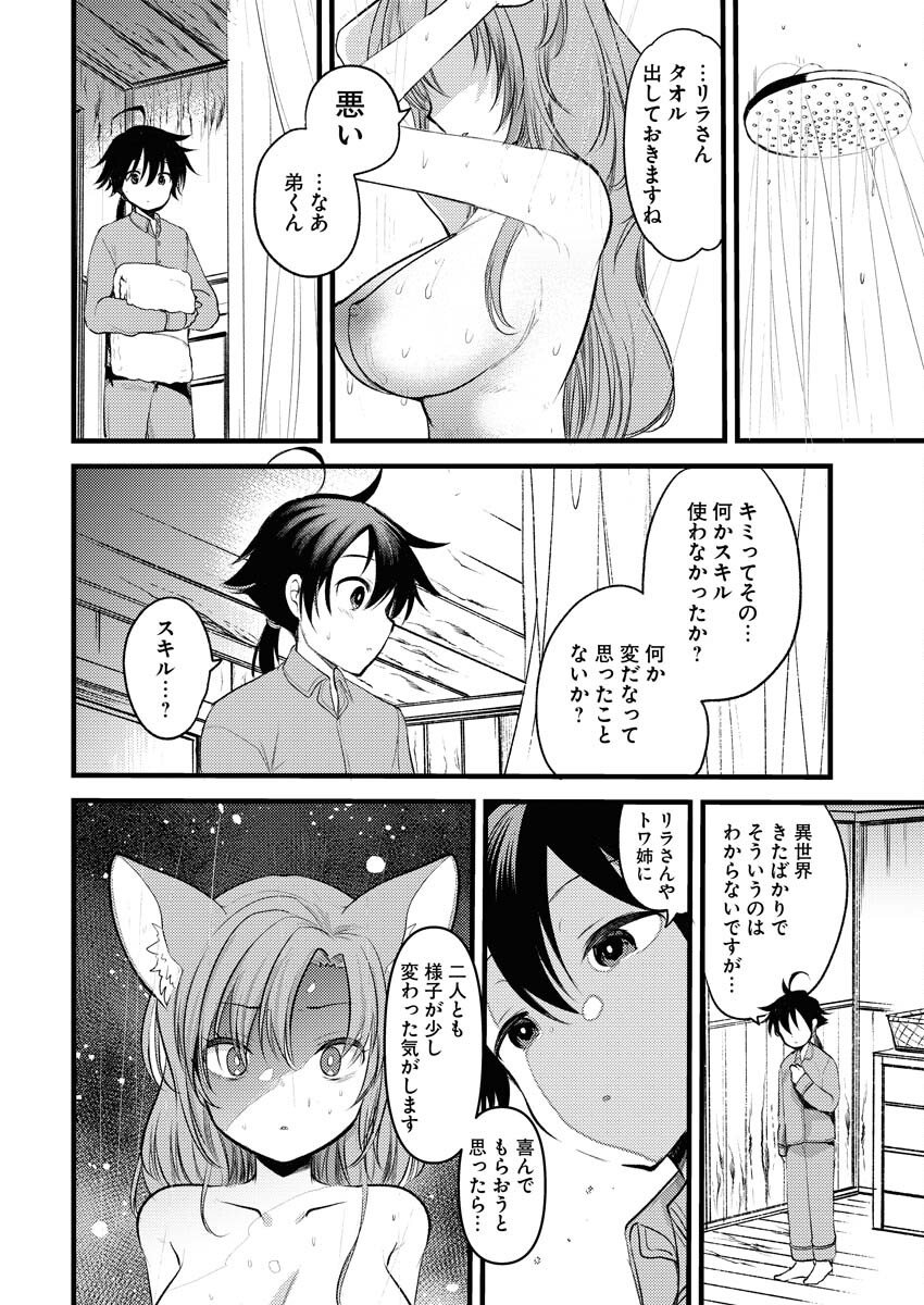Isekai Hotel e Youkoso - Mazoku de Yuusha na Saikyou Ane-tachi Kara Dekiaisarete Komattemasu - Chapter 3.1 - Page 8