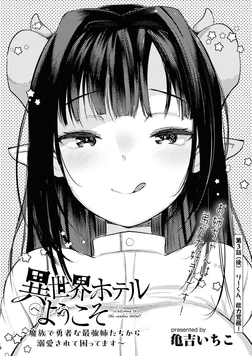 Isekai Hotel e Youkoso - Mazoku de Yuusha na Saikyou Ane-tachi Kara Dekiaisarete Komattemasu - Chapter 3.2 - Page 1
