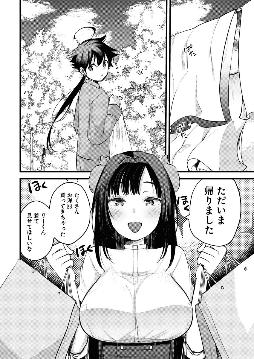 Isekai Hotel e Youkoso - Mazoku de Yuusha na Saikyou Ane-tachi Kara Dekiaisarete Komattemasu - Chapter 3.2 - Page 10