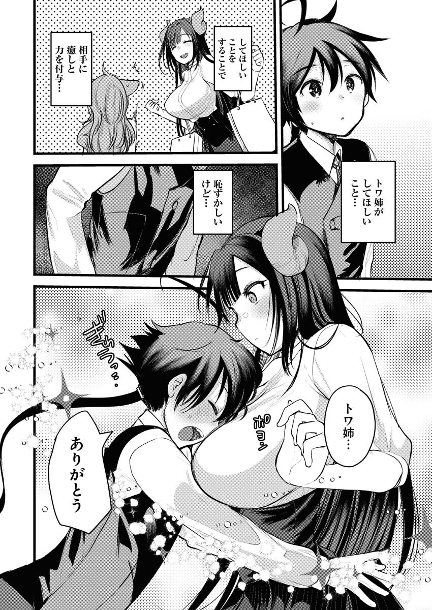 Isekai Hotel e Youkoso - Mazoku de Yuusha na Saikyou Ane-tachi Kara Dekiaisarete Komattemasu - Chapter 3.2 - Page 12