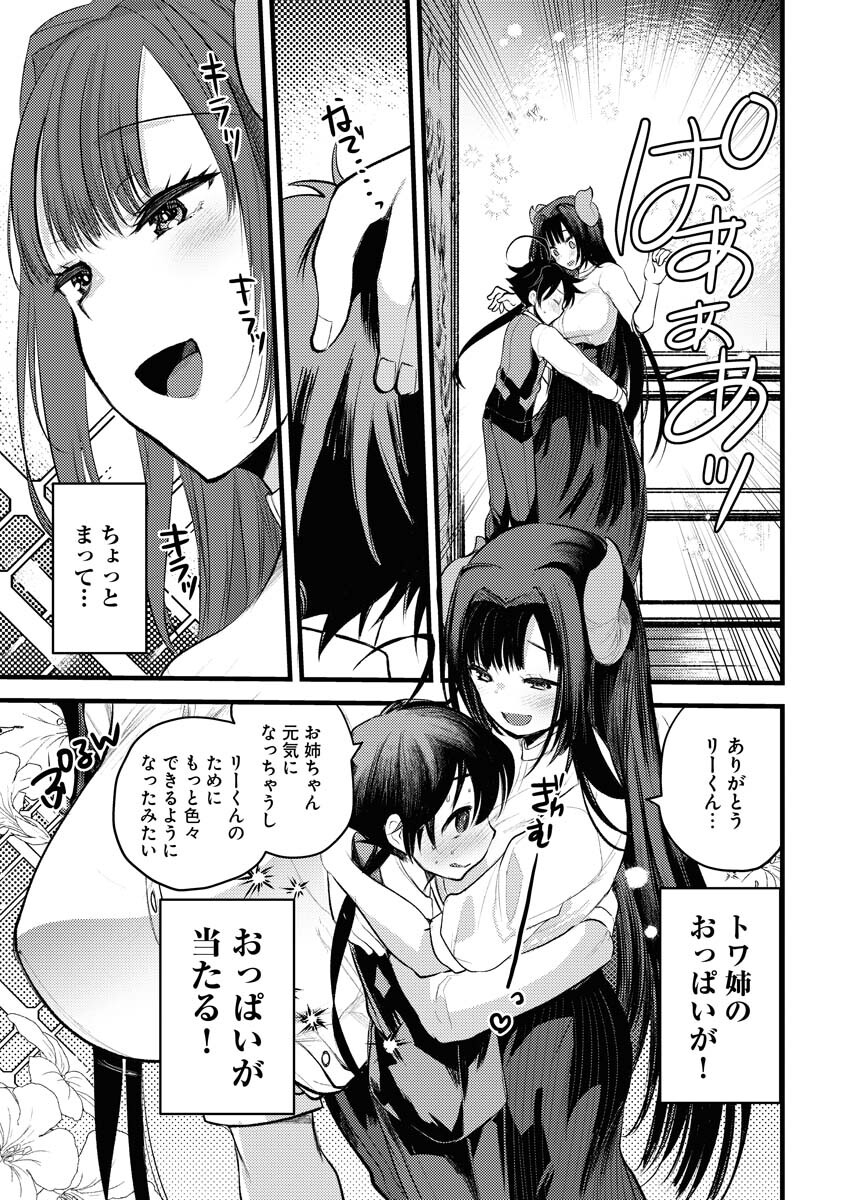 Isekai Hotel e Youkoso - Mazoku de Yuusha na Saikyou Ane-tachi Kara Dekiaisarete Komattemasu - Chapter 3.2 - Page 13